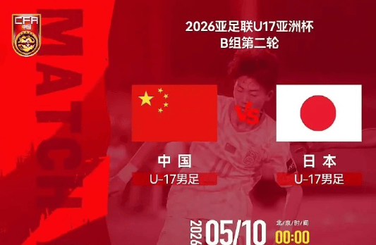 开云体育平台-0-1到1-2！国足太难了！苦吞2连败+小组垫底，重返U17世界杯难了